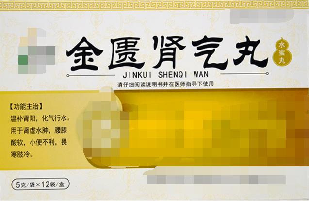 金匮肾气丸组方与功效,金匮肾气丸由哪些中药组成的视频