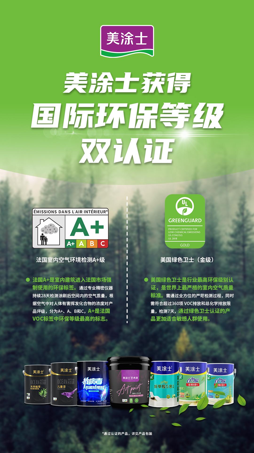 墙面漆十大品牌丨美涂士携新品入驻欧派优材，为家装添助力