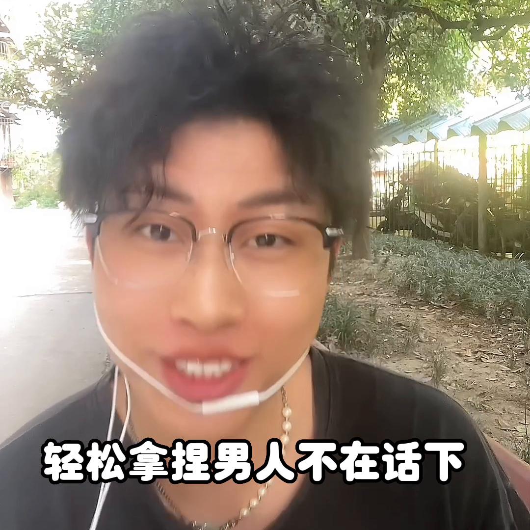 渣女最好用的六句万能话术文案,渣女最好用的六句万能话术