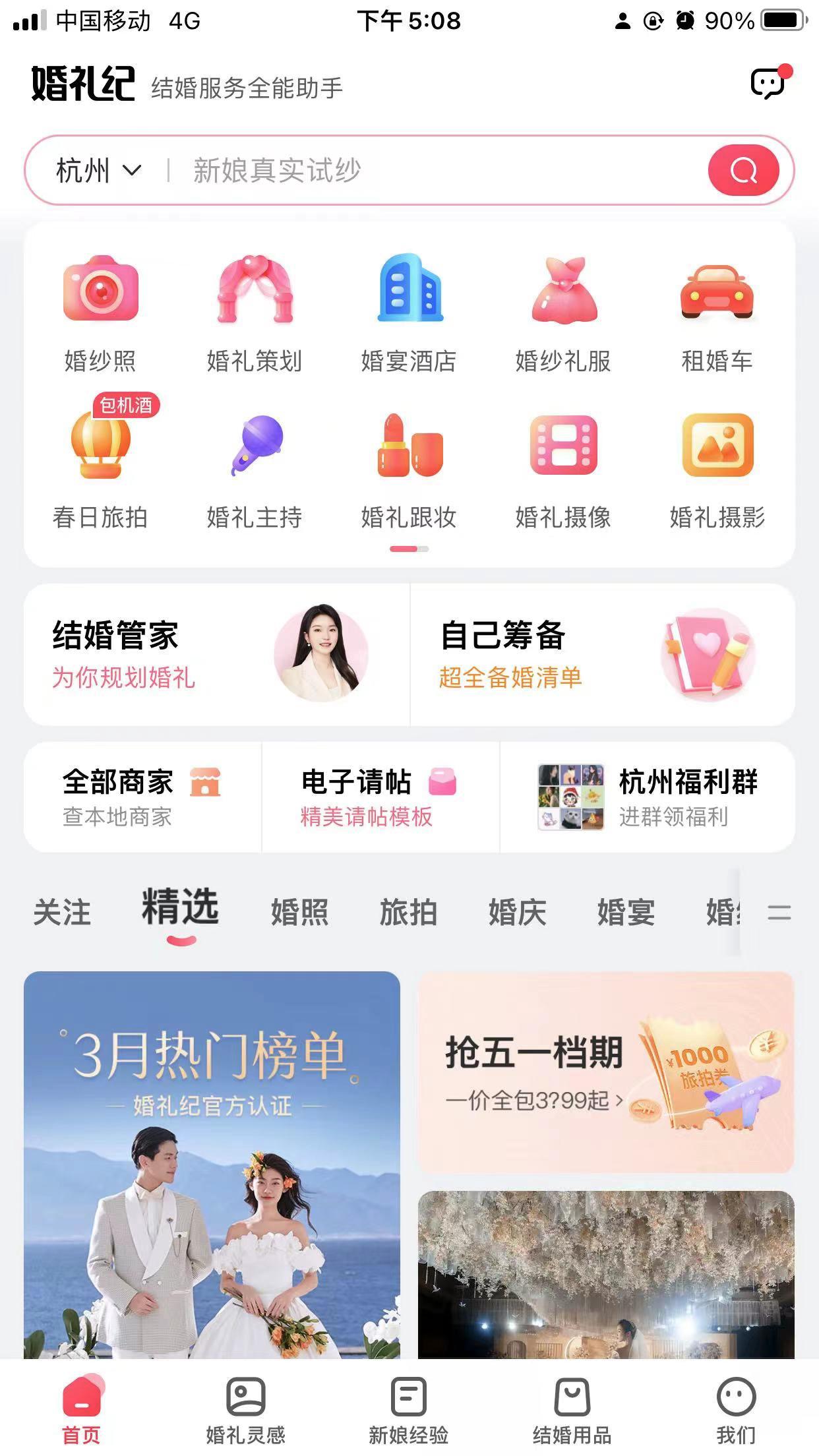 聊聊结婚行业—用户需求和产品功能（二）