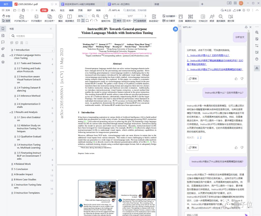 不用等微软了！实测：全线接入AI的WPS，做PPT就是一句话的事