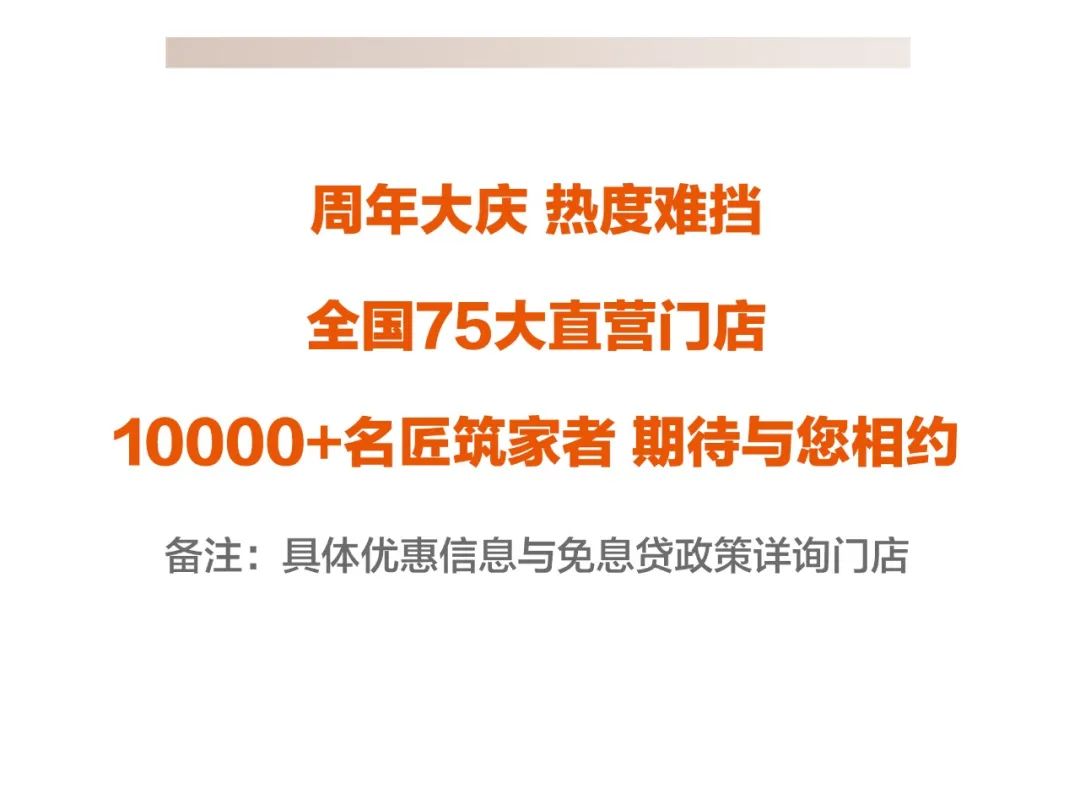名匠家装20周年,名匠系列十周年