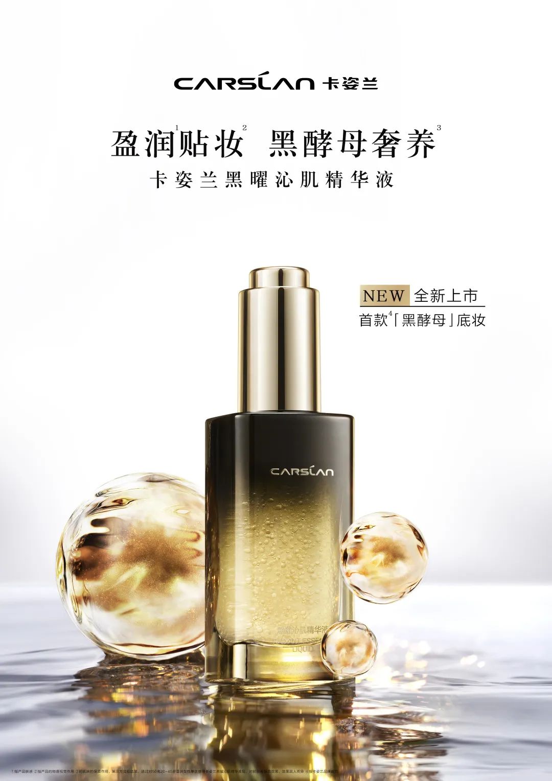 卡姿兰黑曜cp,卡姿兰黑曜底妆