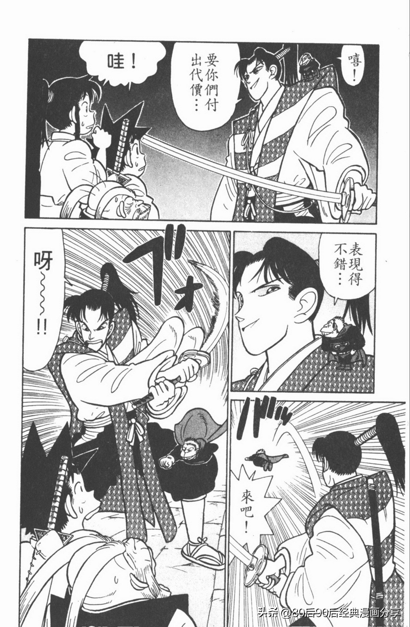 九龙珠台版卷006中