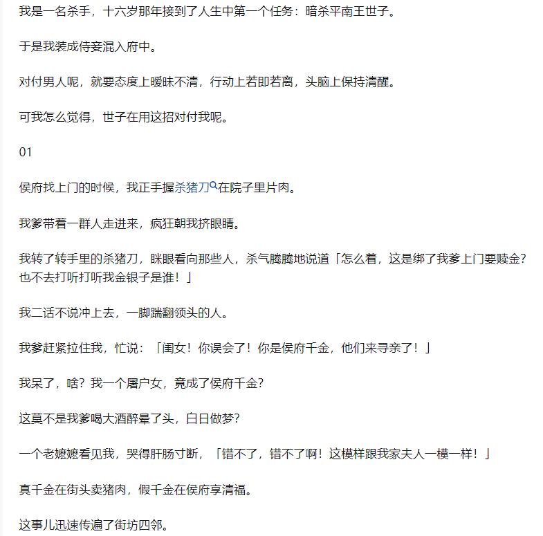 知乎故事小杀手摇身一变成大家闺秀遇上腹黑世子，躲不过也惹不起