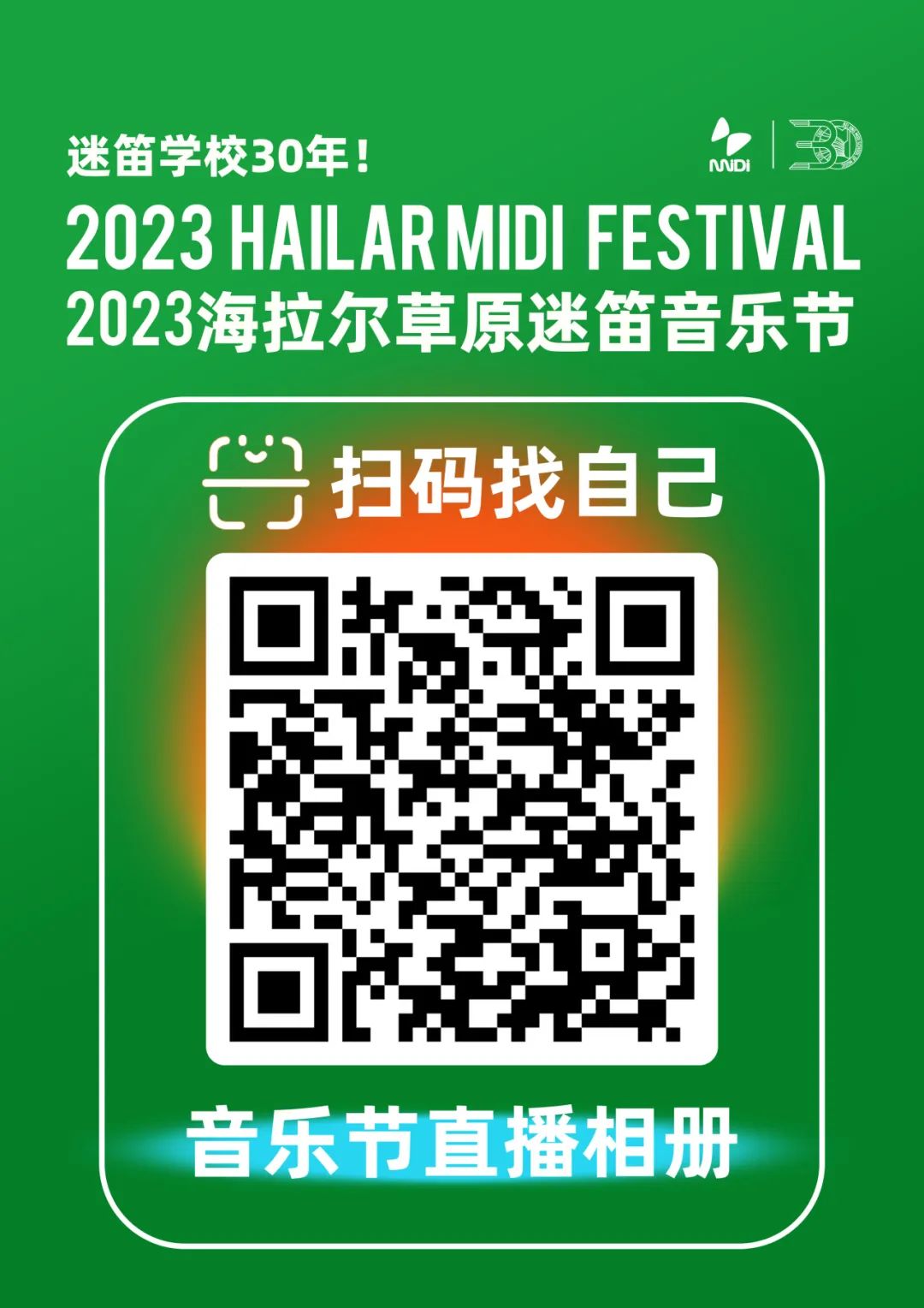2023海拉尔草原迷笛音乐节,海拉尔迷笛音乐节8月