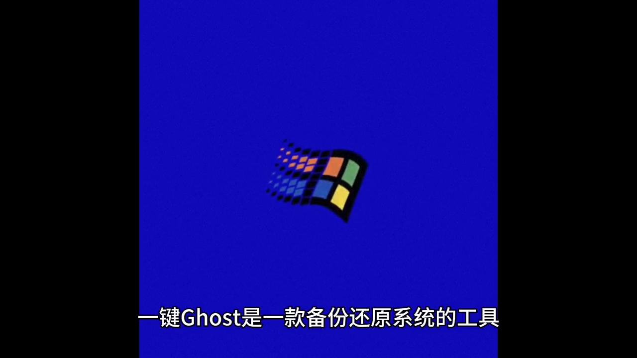 一键ghost还原软件教程视频,一键ghost备份还原教程
