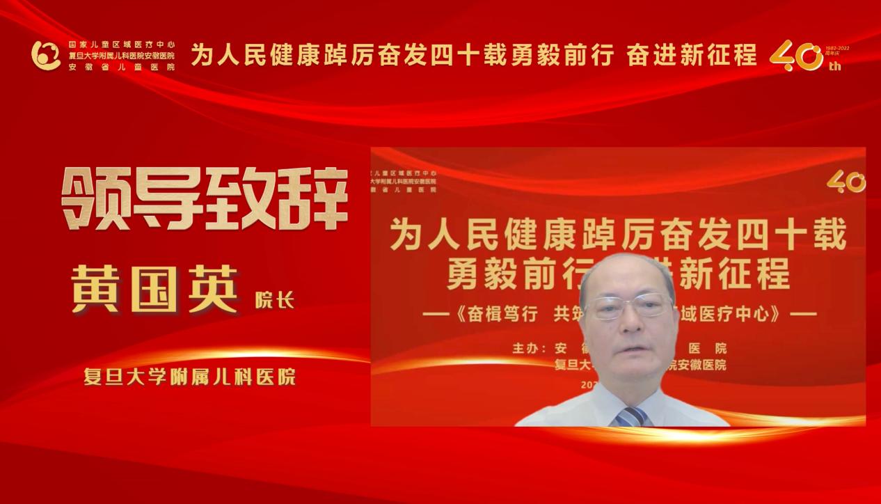 踔厉奋发谋新篇合作共赢促发展安徽省儿童医院隆重庆祝建院40周年