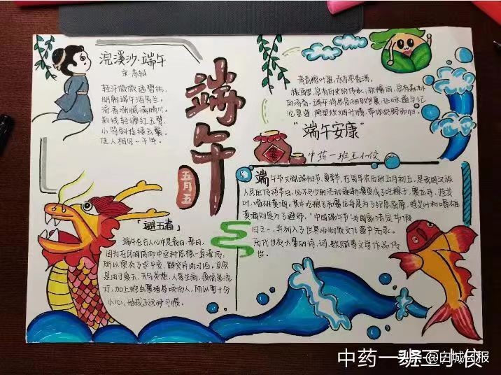 品味端午节，弘扬爱国情——白城医高专药学院开展端午节手抄报活动