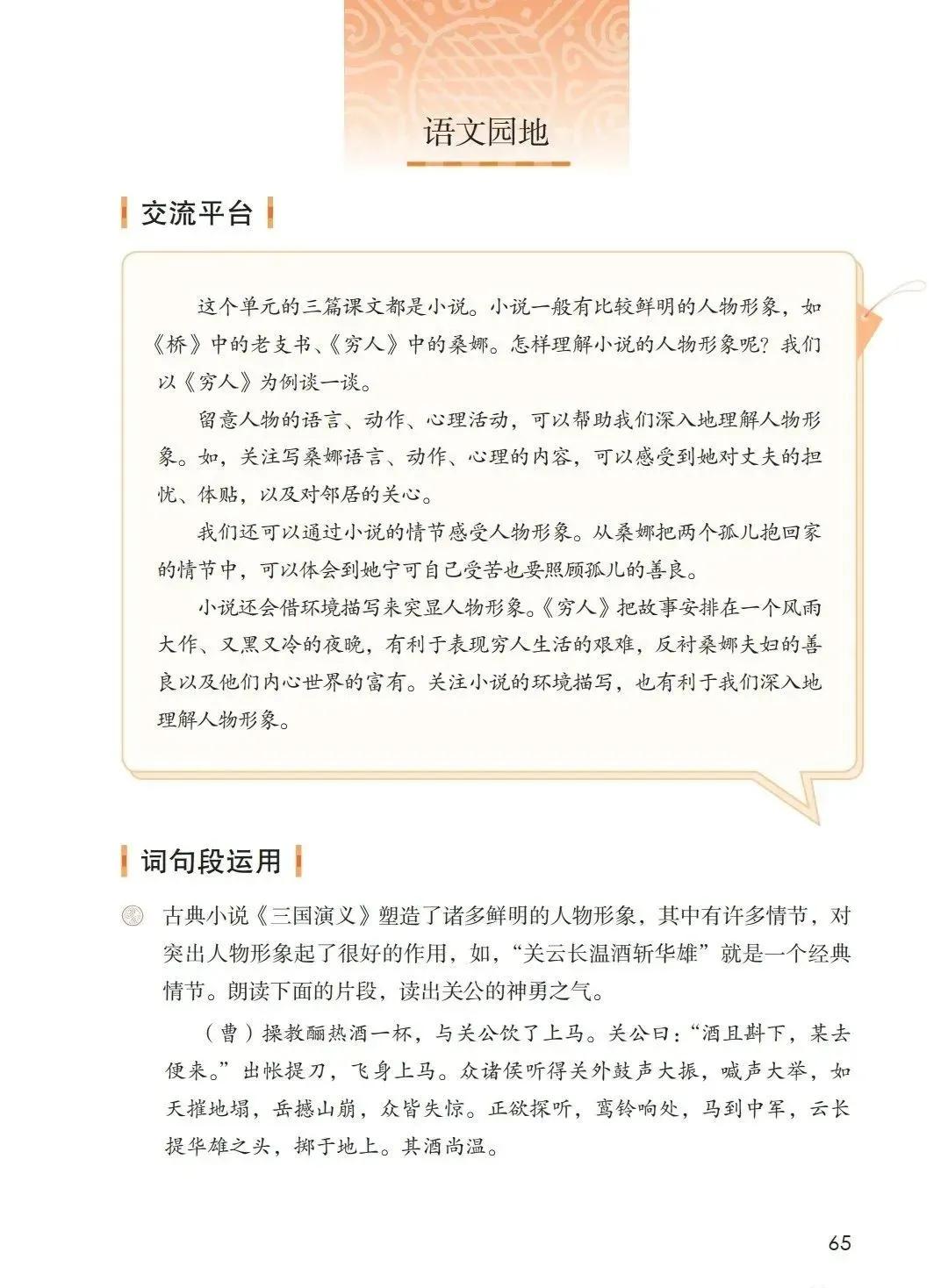 人教版小学语文（六年级上册）课本电子版暑假预习快收藏