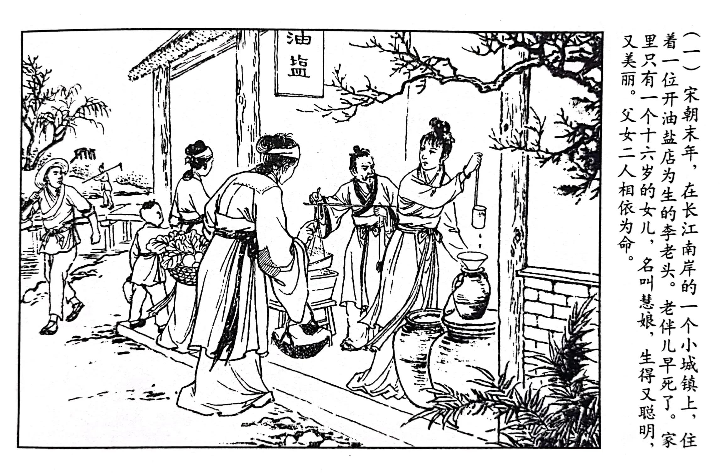 情义与侠义融而为一的传奇女子李慧娘——连环画《李慧娘》欣赏