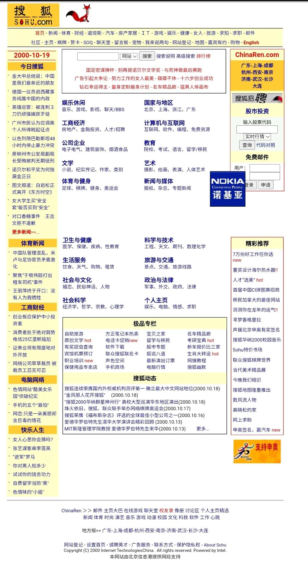 20年前的门户网站,中国20年前的照片