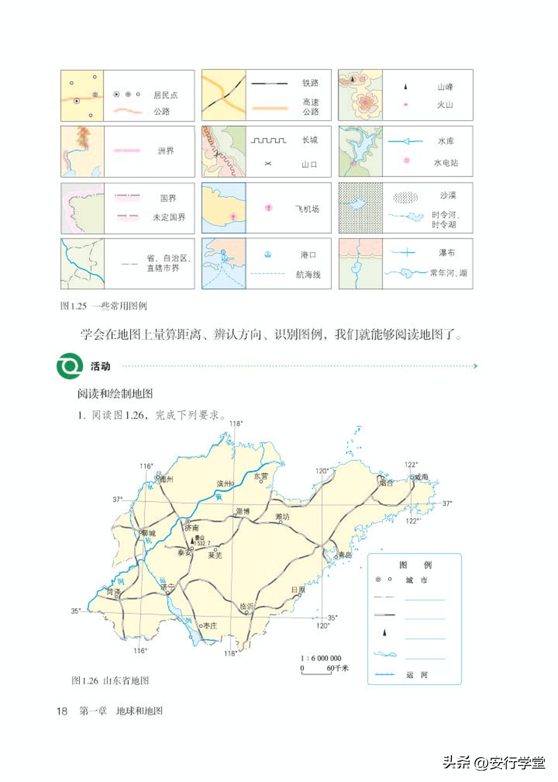 乐乐课堂初中地理七年级上册,初中地理七年级上册全套视频课程