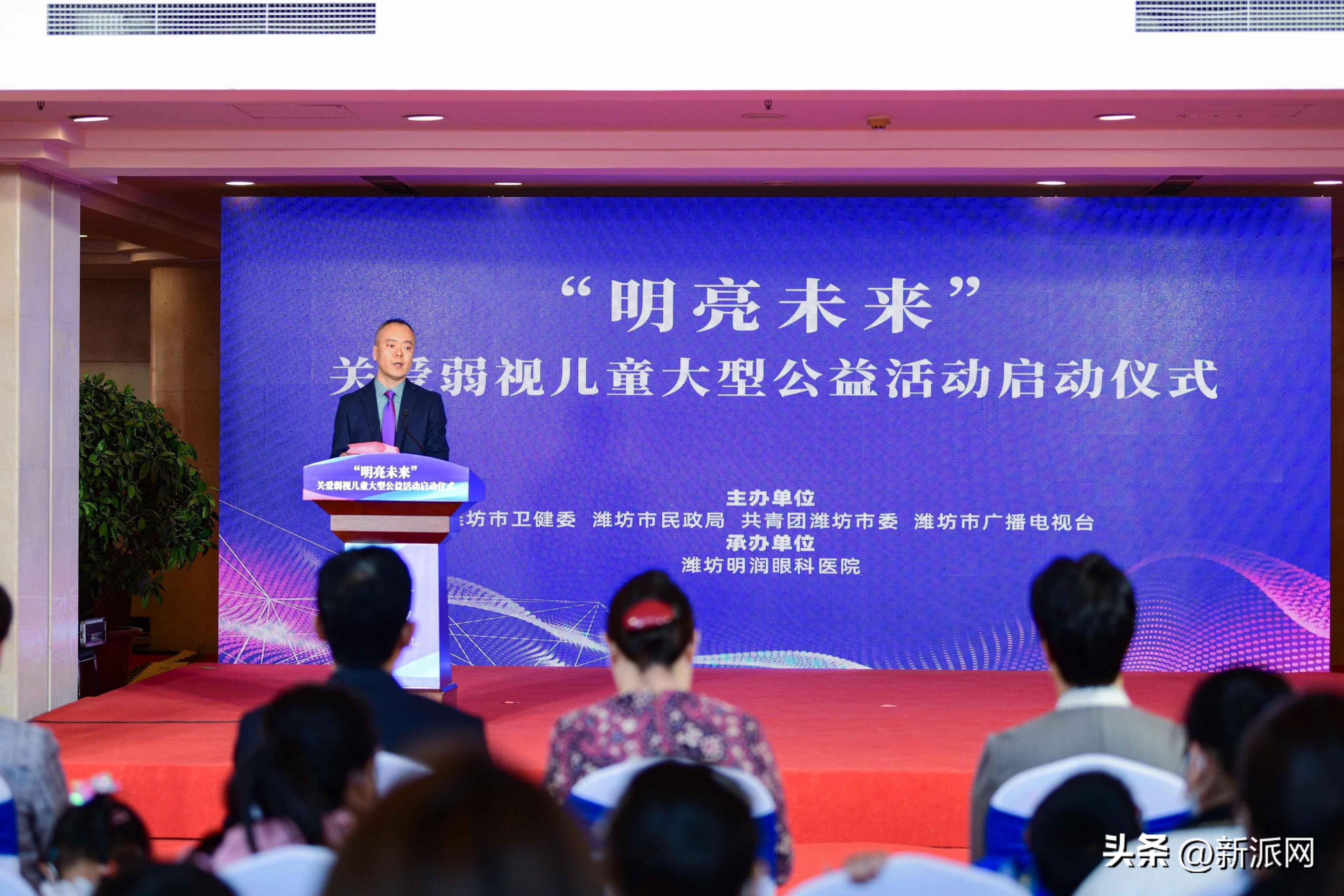 明亮未来·潍坊市关爱弱视儿童大型公益活动正式启动