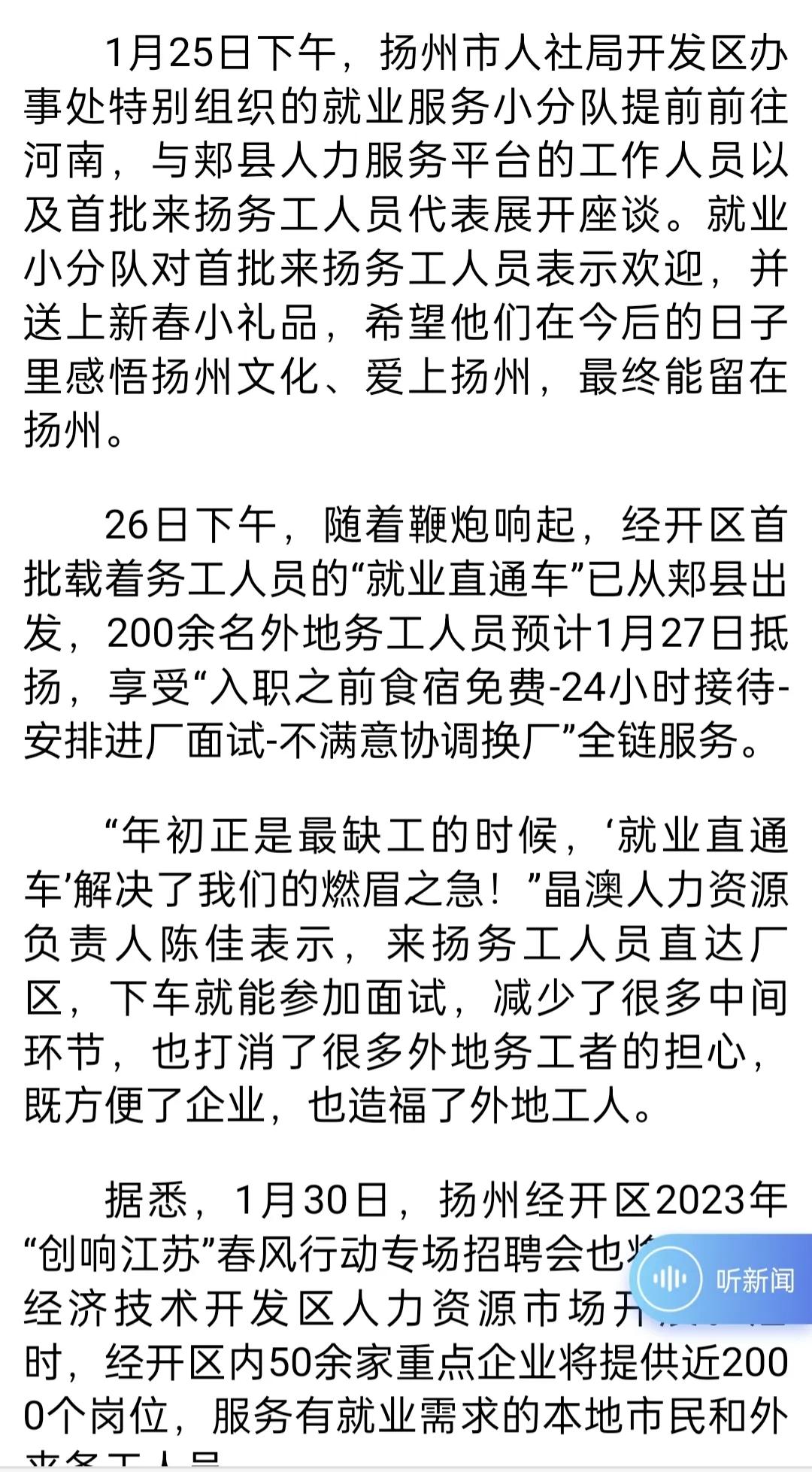 谁说扬州工作机会少？年后出现用工荒，工资都还挺高的。