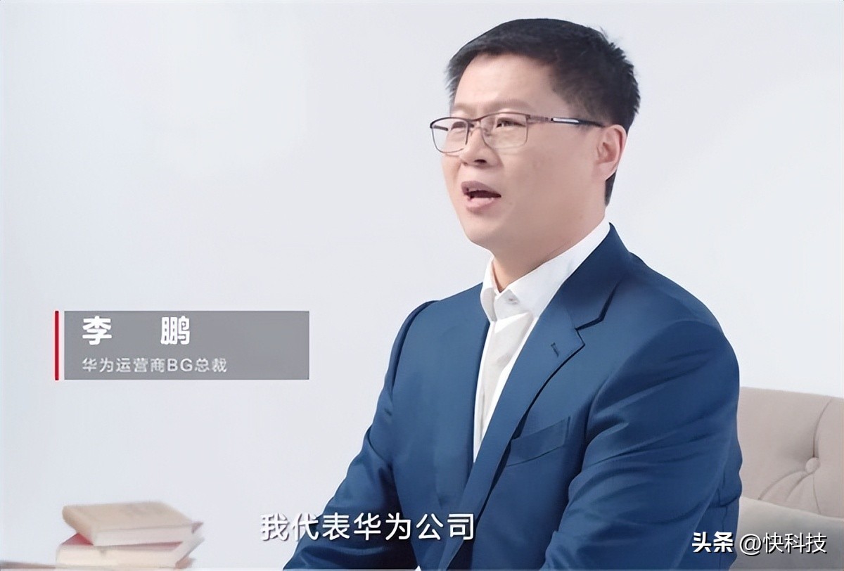 华为公布新人事任命:李鹏担任运营商BG总裁