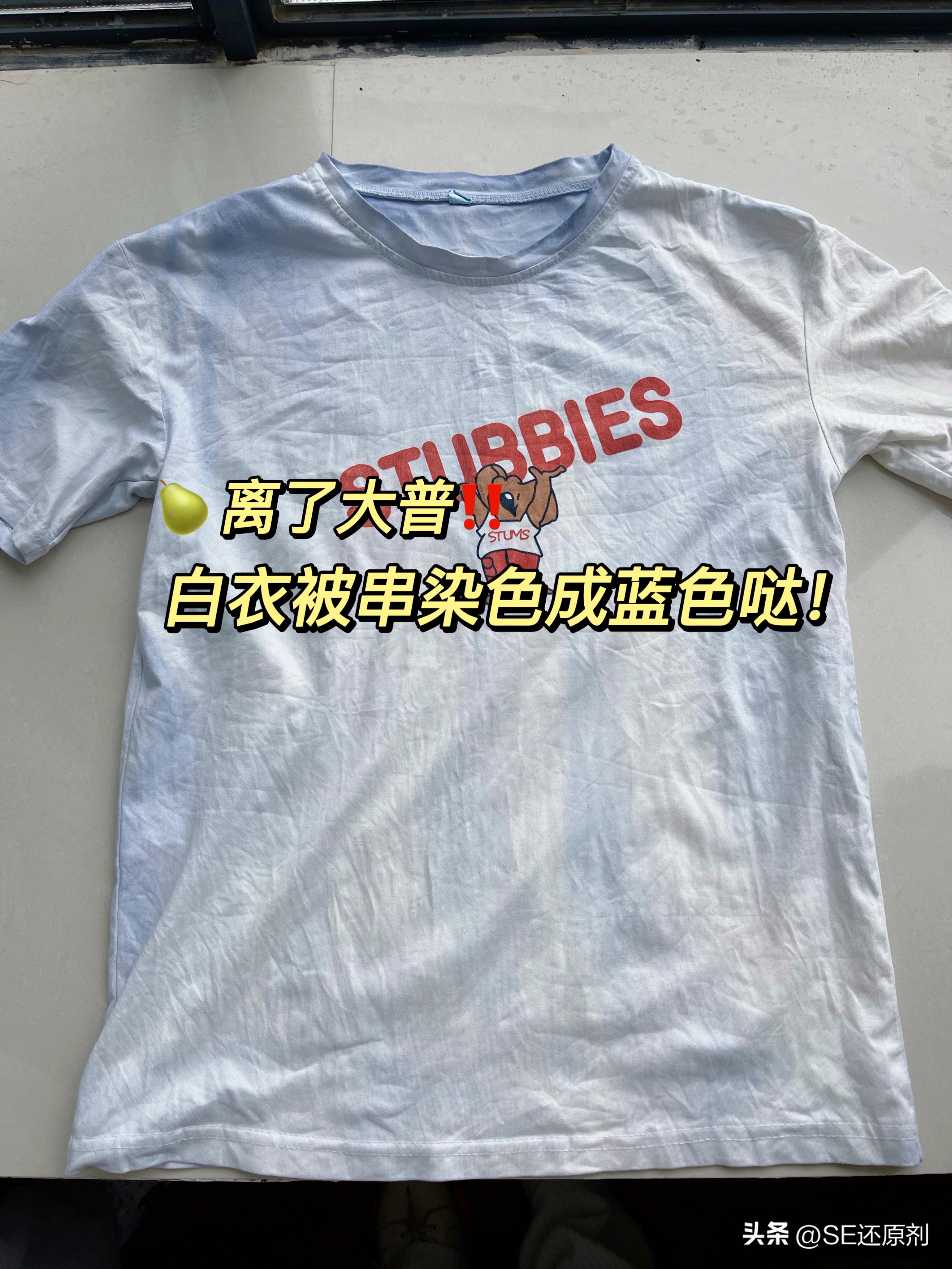 怎么拯救白色的衣服,如何拯救染了色的白衣服