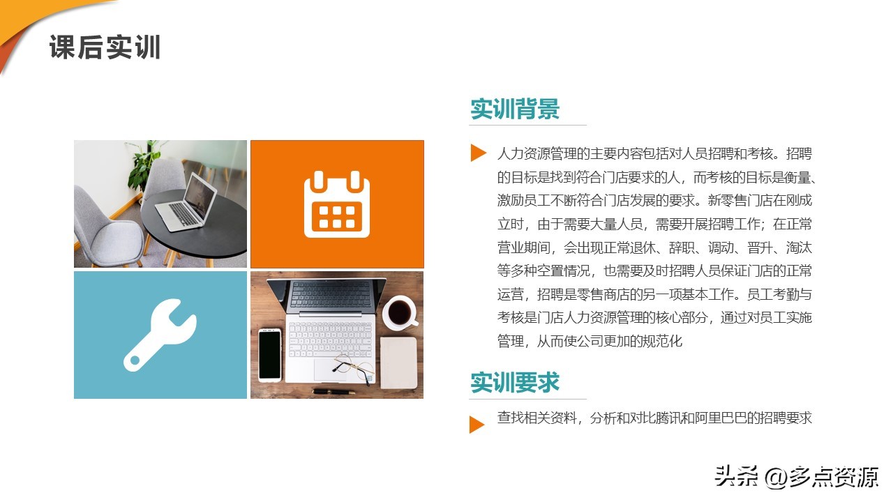 新零售门店ppt制作思路,新零售培训课程ppt