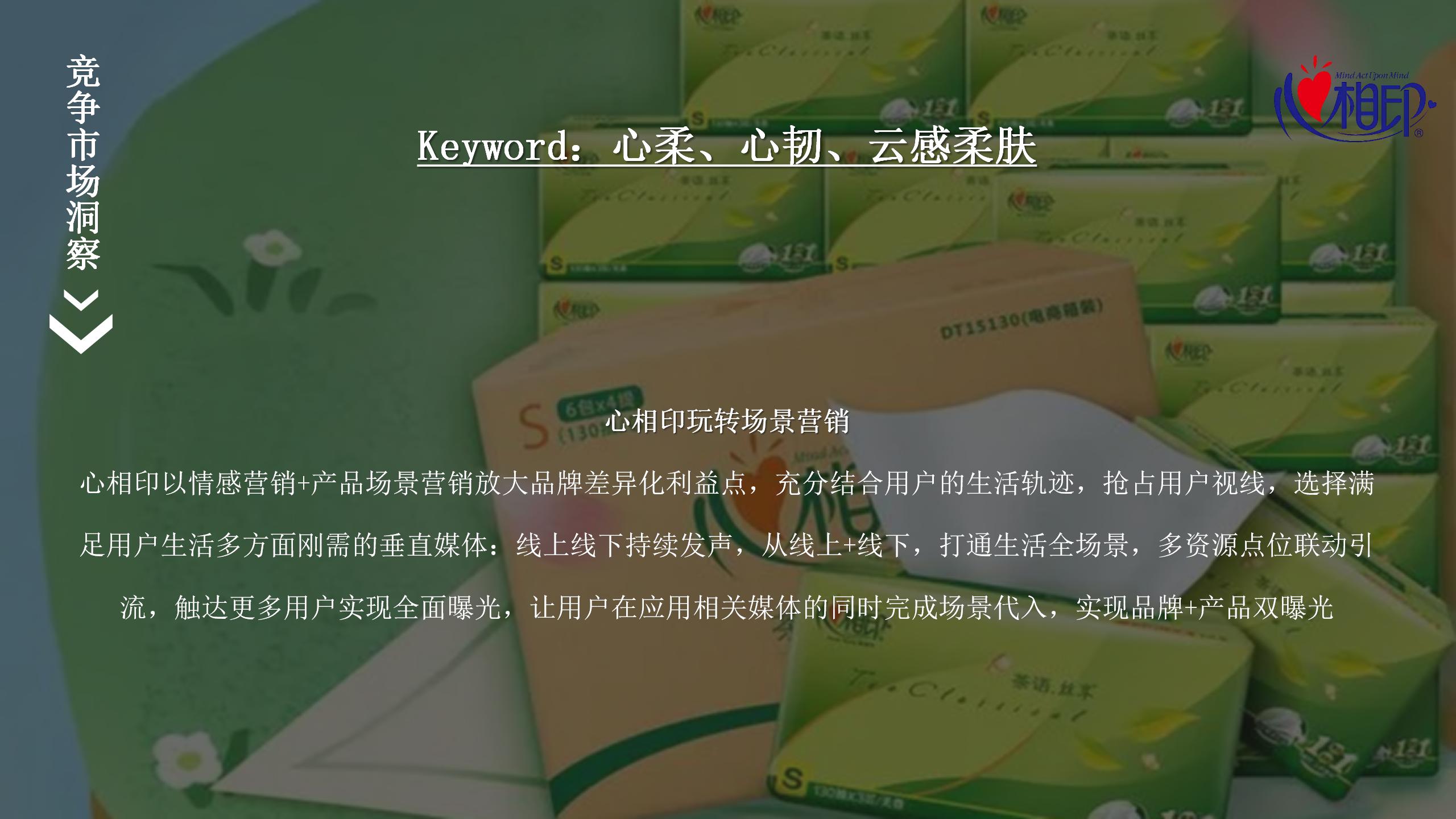 洁柔的营销技巧,洁柔产品策略