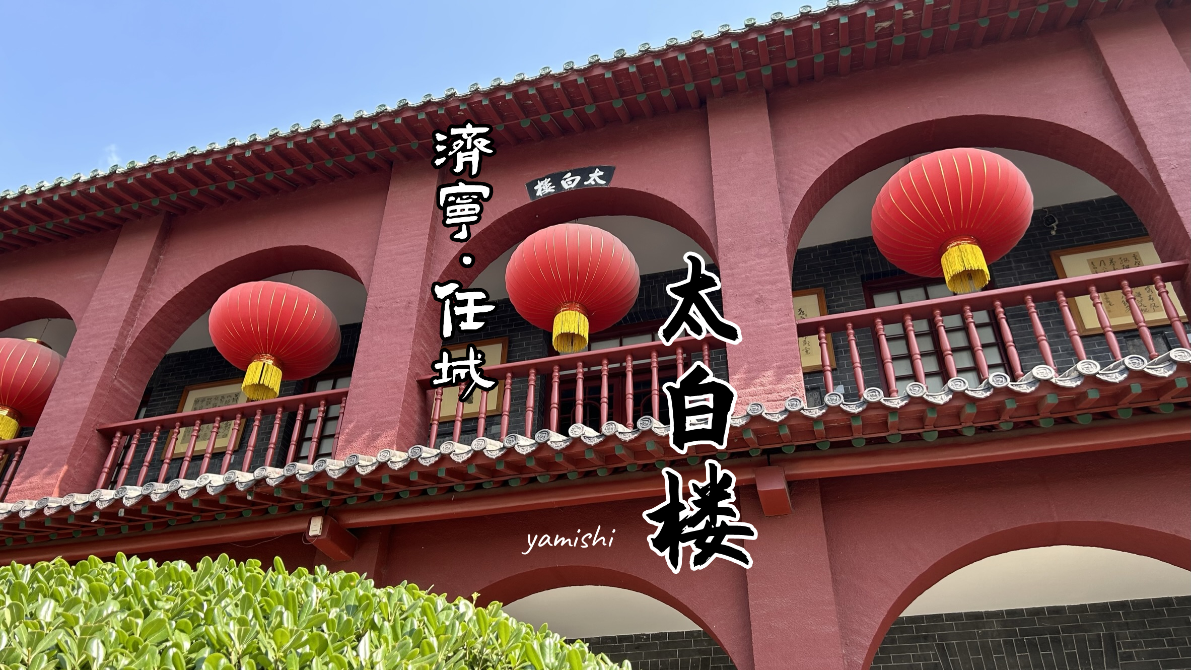 来济宁逛济宁,济宁市区攻略一览表