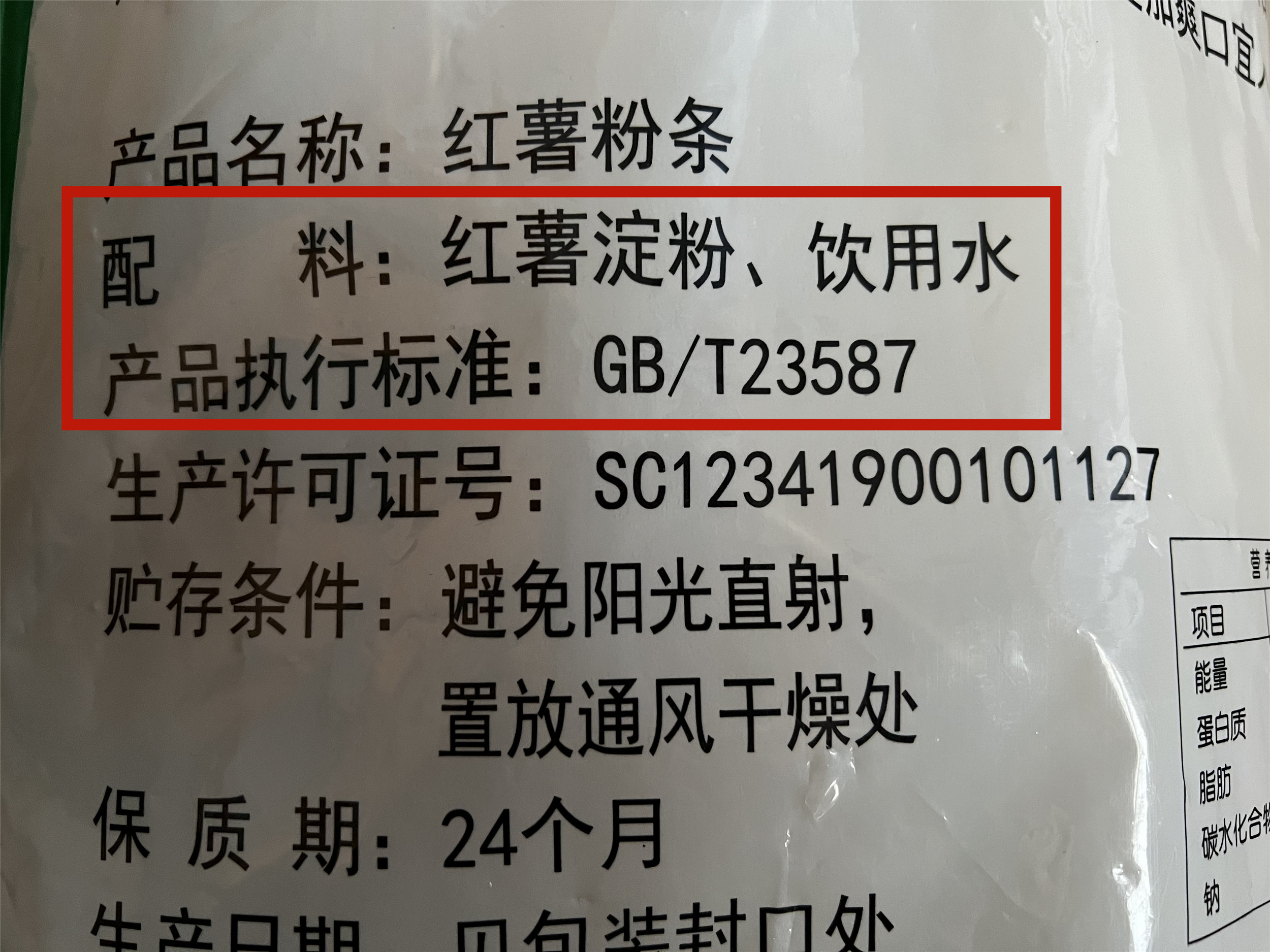 怎么辨别纯红薯粉条的真假,粉条怎样买才能买到真的红薯粉条