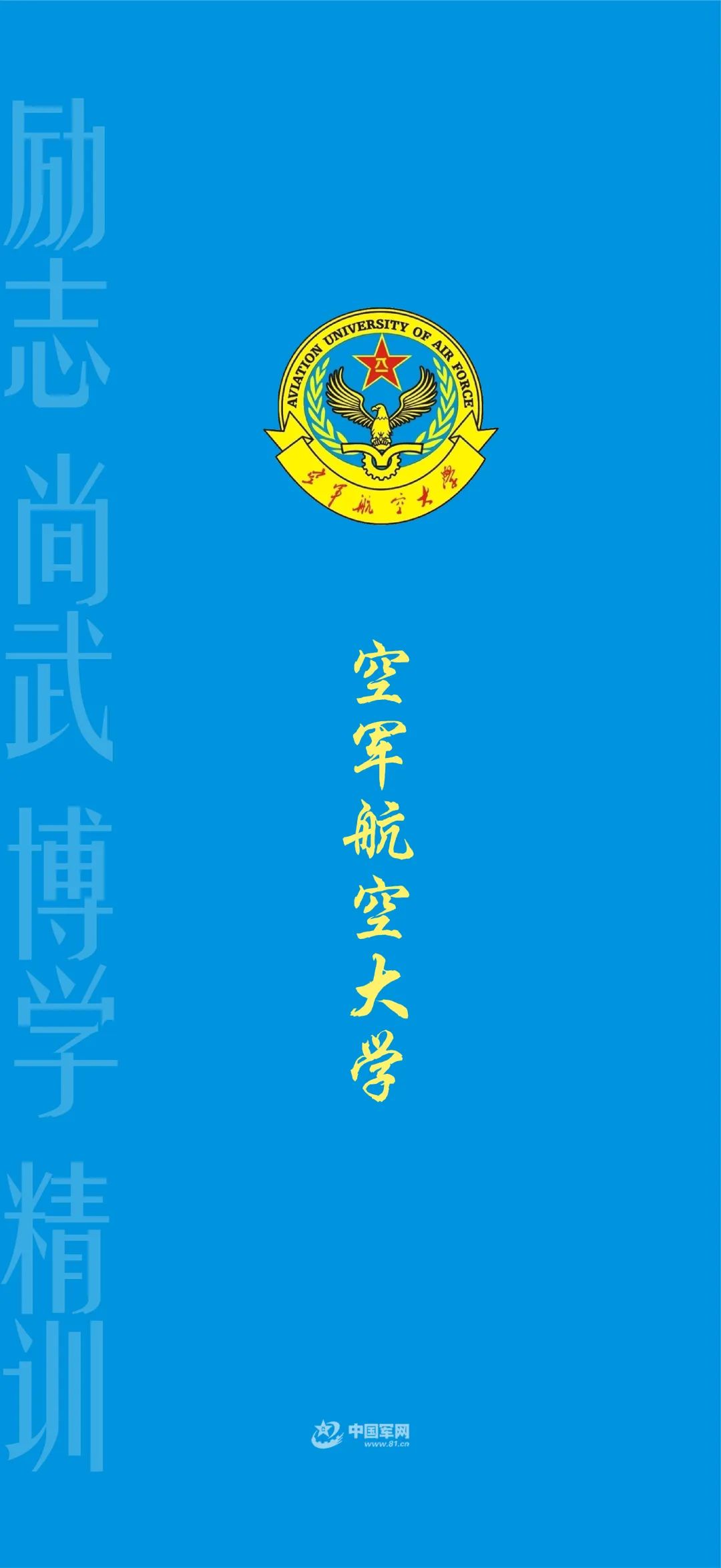军校壁纸超清全面屏,军校学员壁纸