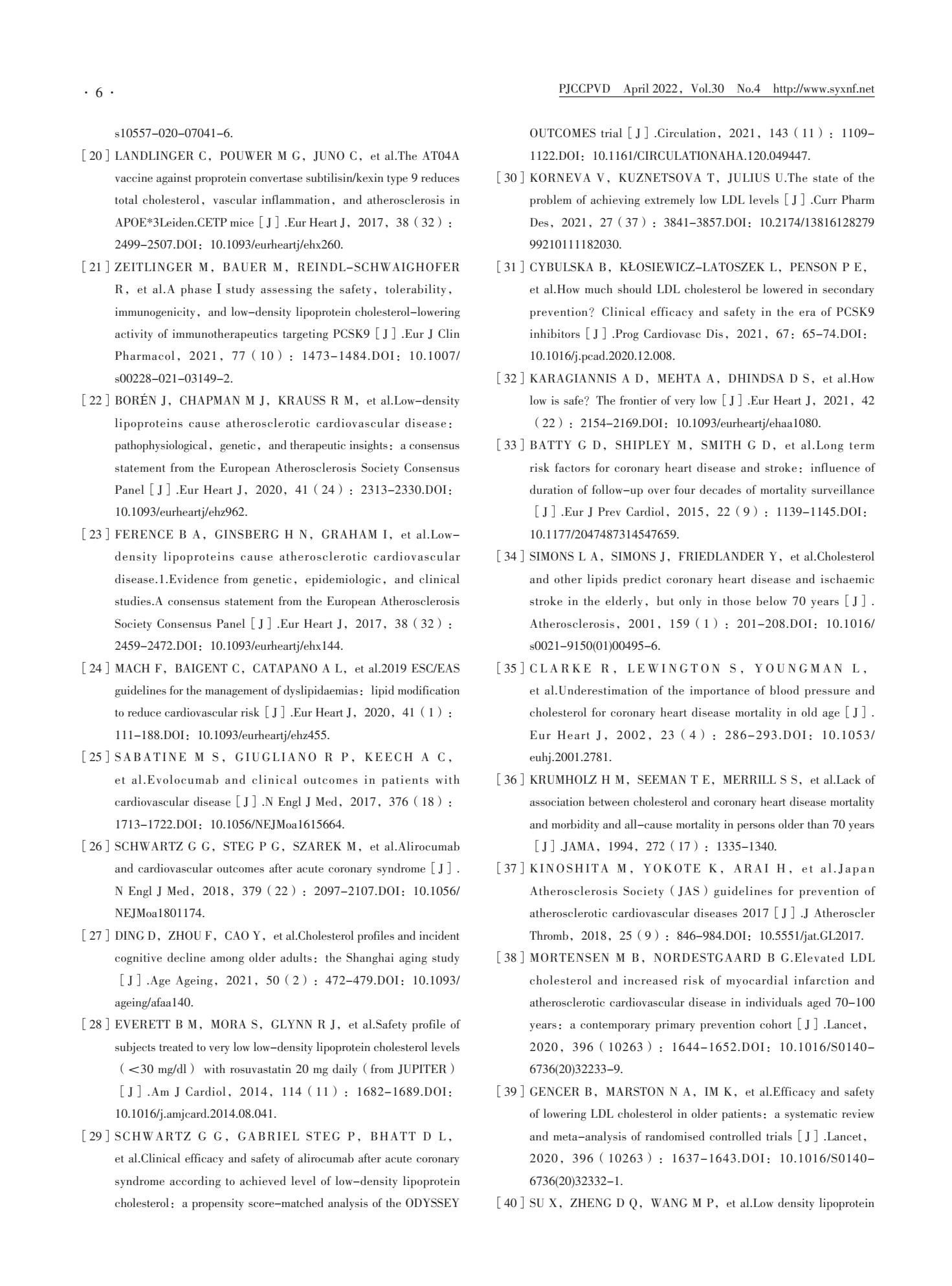 血脂异常用药指南第二版解读,血脂异常防治指南2021