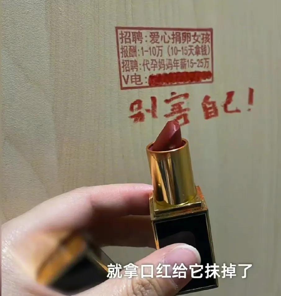 拒绝卖卵，女孩，请保护好自己