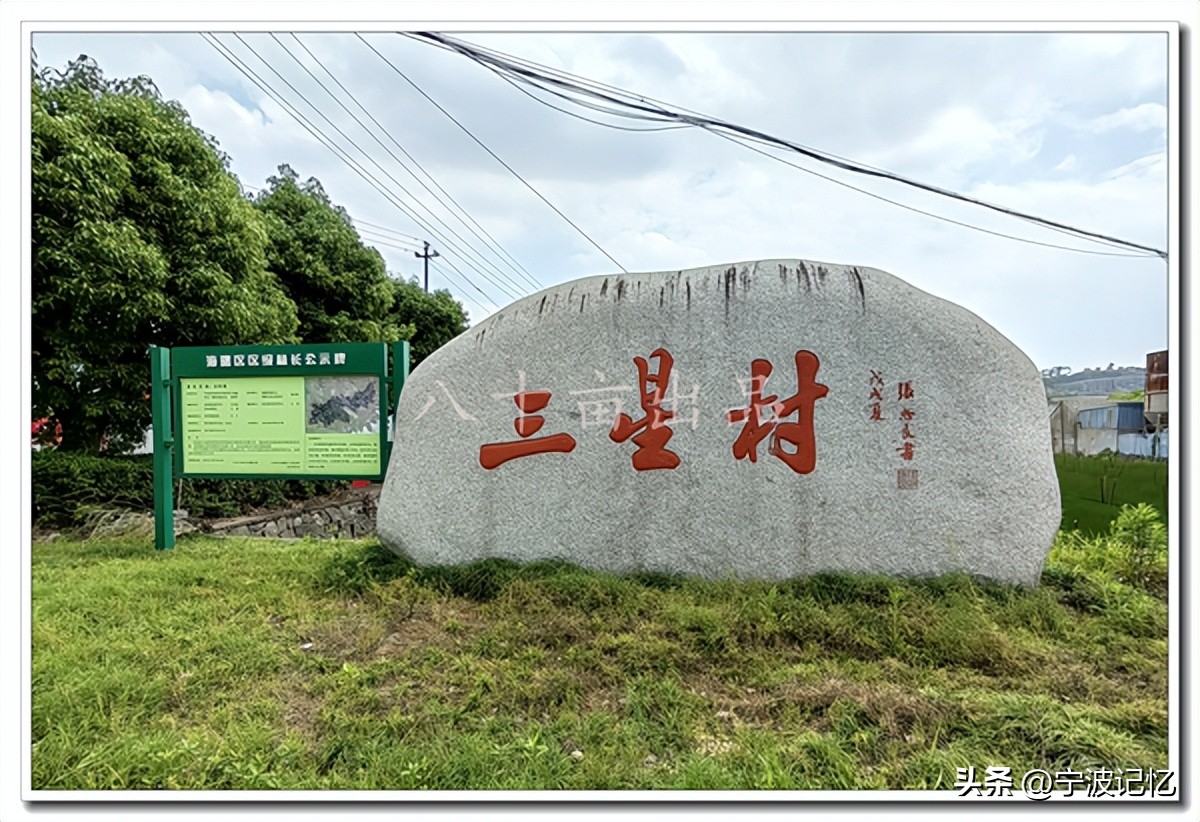 宁波市海曙区古林镇三星村委会,宁波古林镇三星村