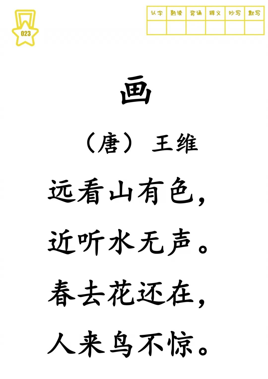 古诗大全300首硬笔,古诗大全300首电子版图片