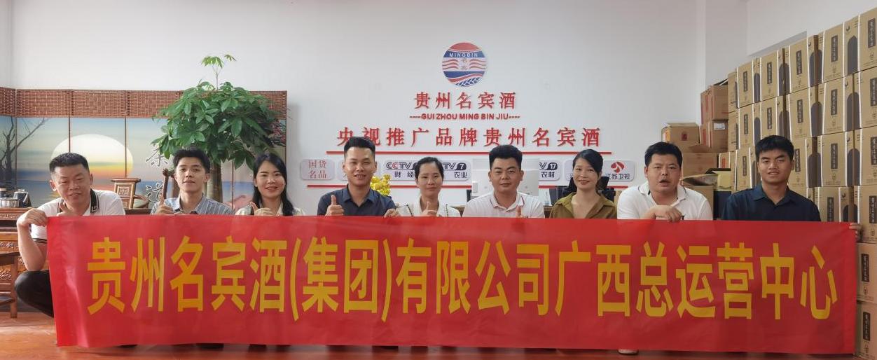 布局全国,百城遍布!贵州名宾酒联合创新酒类销售运营管理新模式