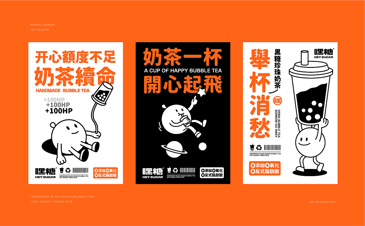 珍珠江湖功夫嘿糖,奶茶一杯开心起飞