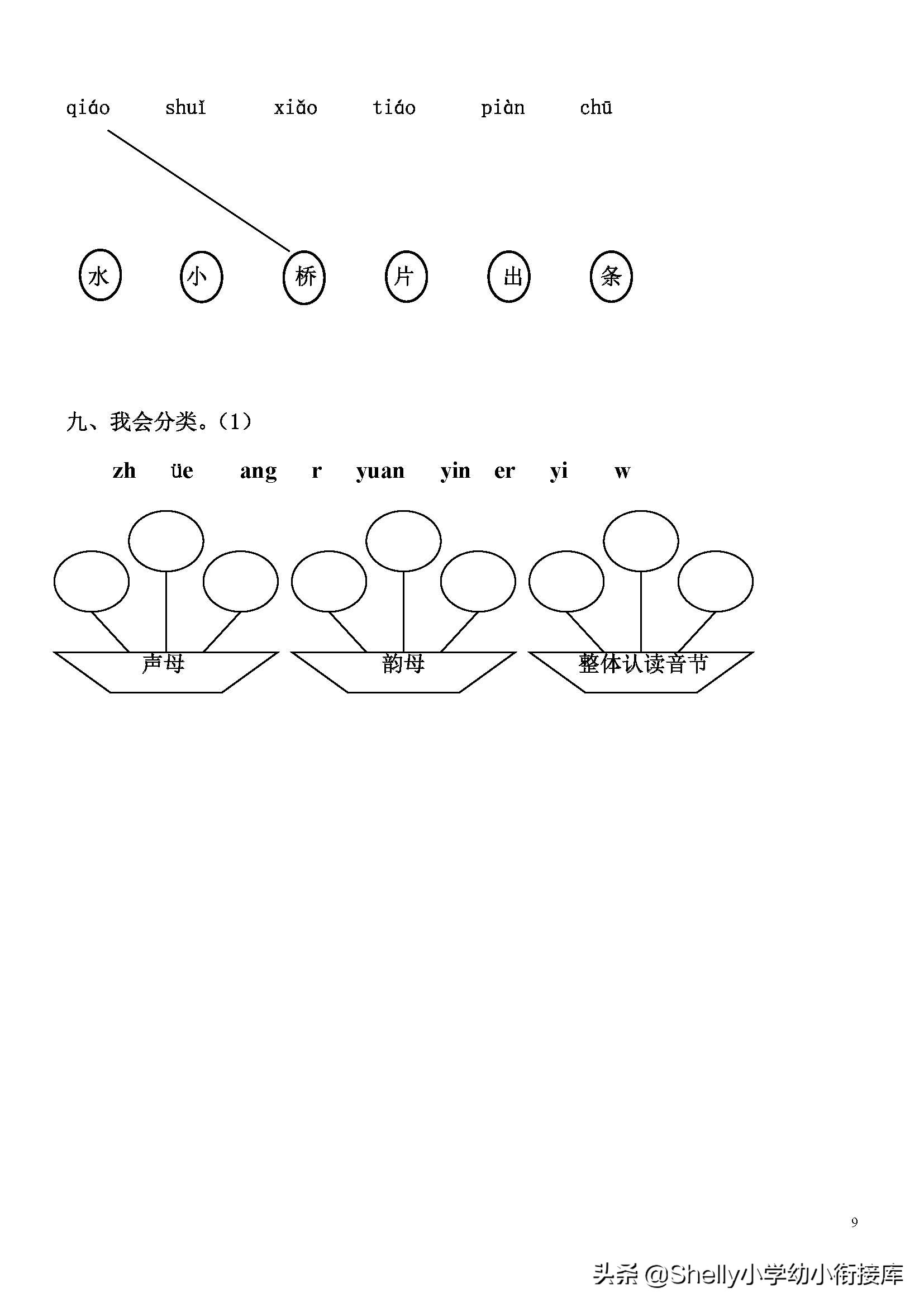 幼小衔接拼音拼读练习,幼小衔接拼音卷子哪里有免费的
