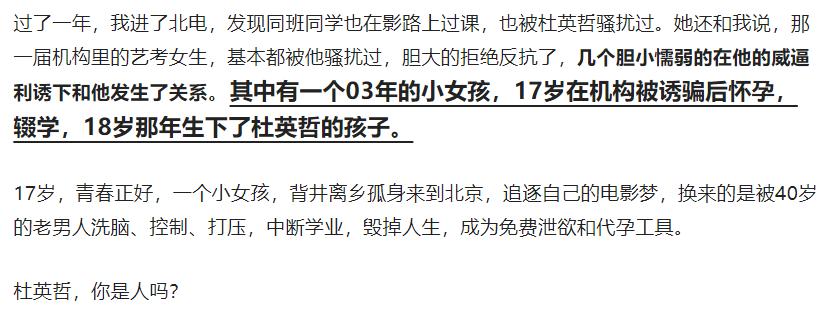 北电学生性骚扰事件持续发酵,网曝北电导演骚扰女学生后续