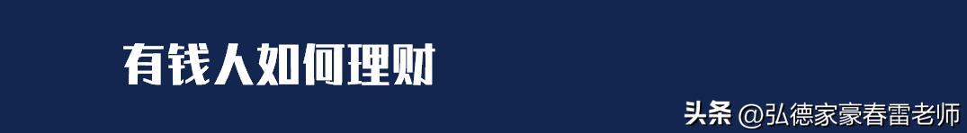 穷人与富人的理财方式区别是什么,中产阶层理财前景如何看待