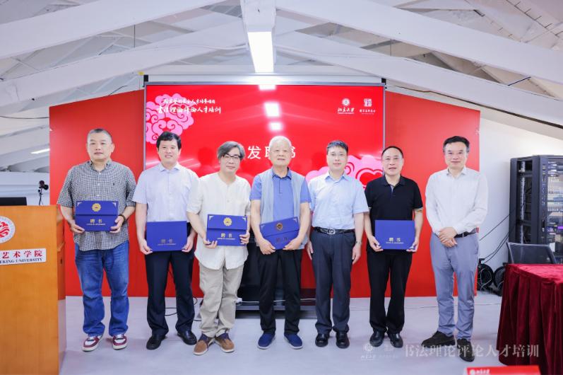 国家艺术基金培养项目《书法理论评论人才培训》在北京大学开班