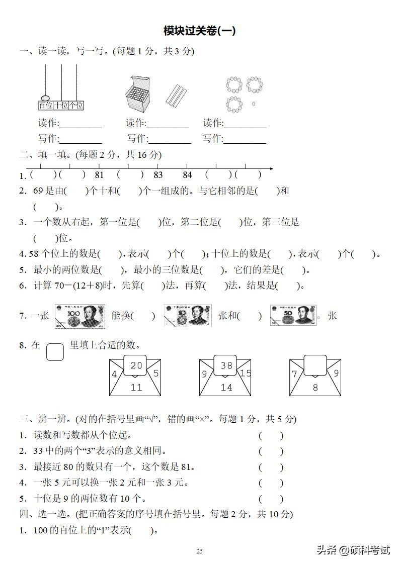人教版一年级下册数学期末试卷,一年级数学下册期末总复习带答案