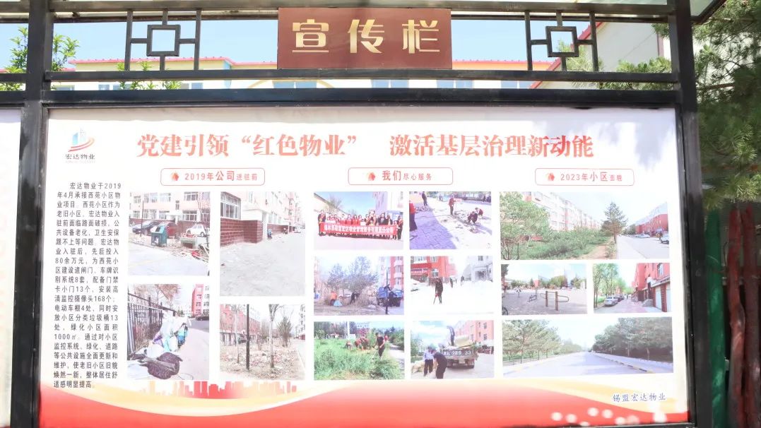 加快推进红色物业工作,推动五项管理落地见效