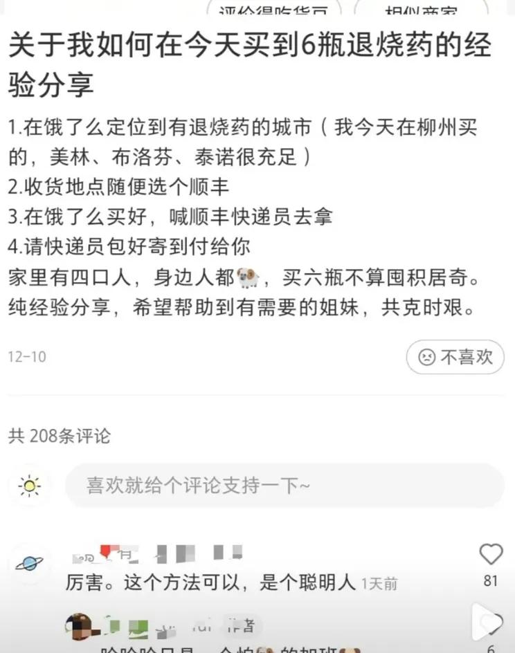 网友教人原价抢偏远地区的药,网友教人抢偏远地区的药