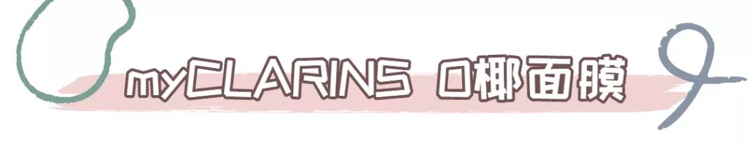 双12囤货护肤品,双11该囤的涂抹式面膜