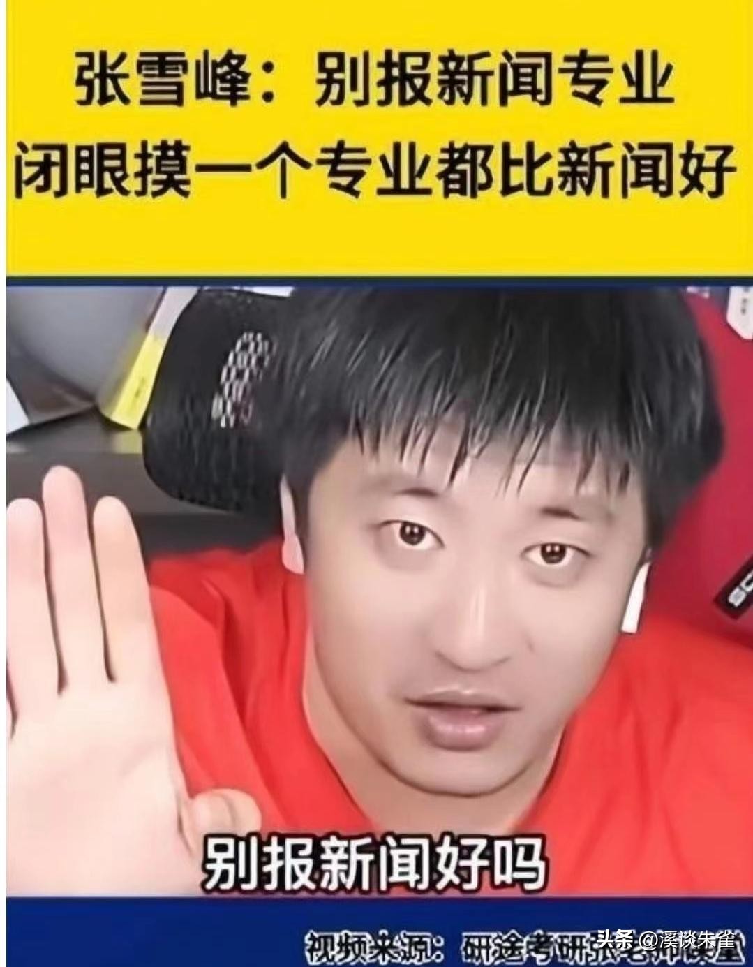 张雪峰到底做了什么事,给穷人指路的张雪峰