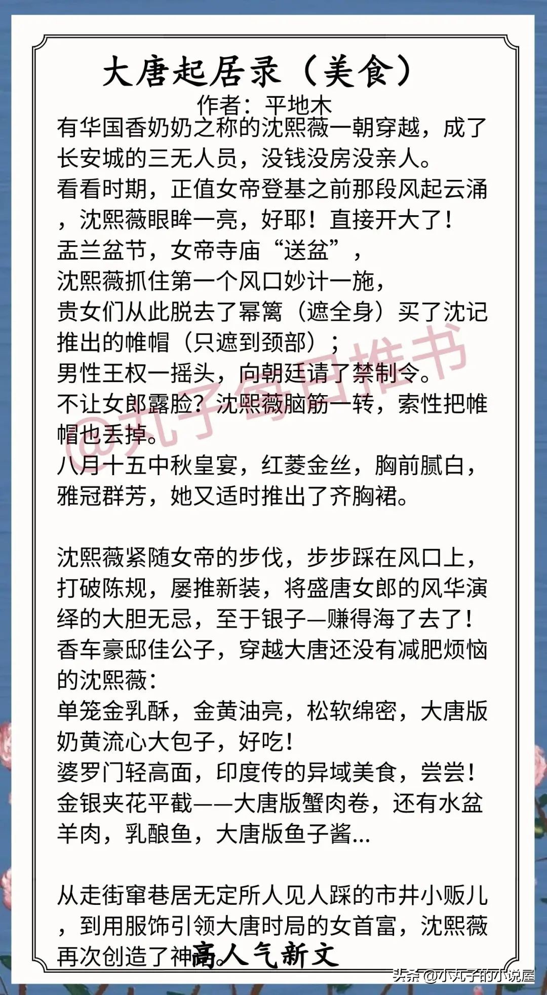 精选！最新完结好文，《听夏》《重生太子妃》《大唐起居录》安利