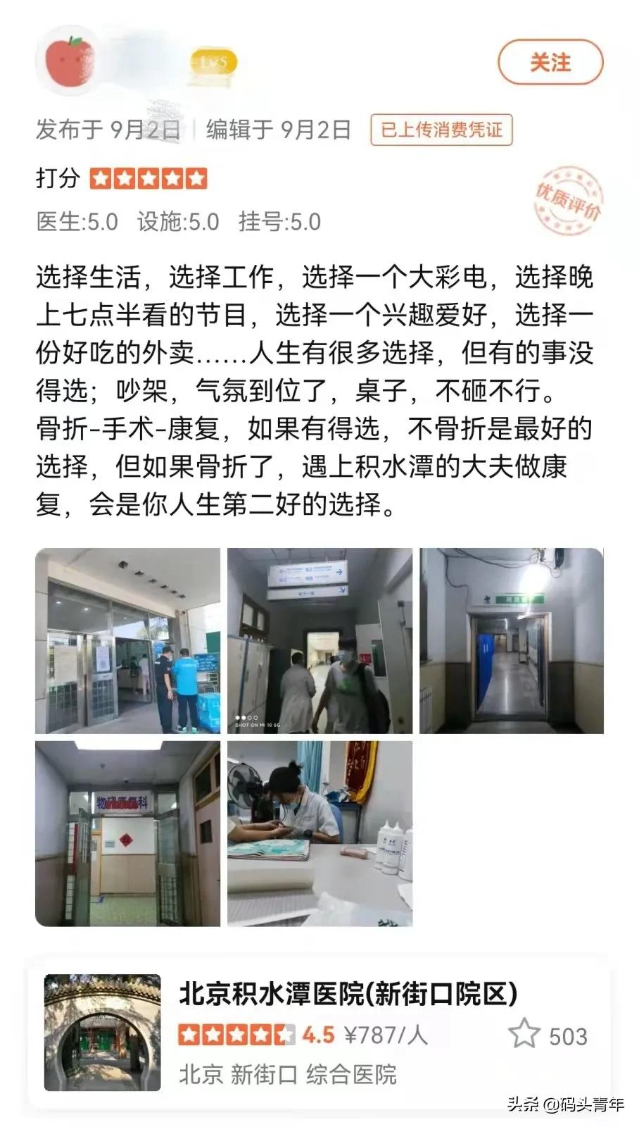 翻遍三甲医院的大众点评，没想到医患之间也可以这么和谐