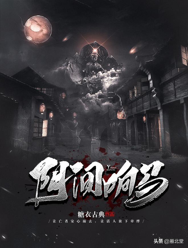 三本让人惊声尖叫的灵异文,推荐几部惊悚灵异小说来看看