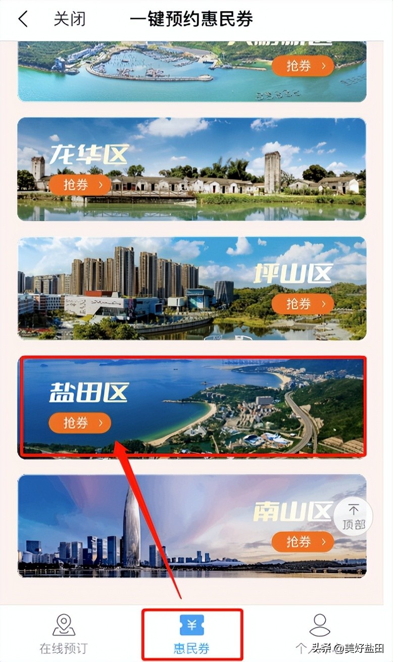 深圳千万消费券怎么领取,盐田消费券每天什么时候发放