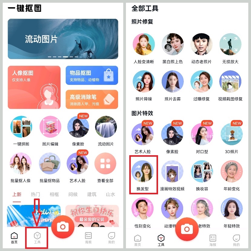 换发型app是哪个软件,发型app拍照换发型功能