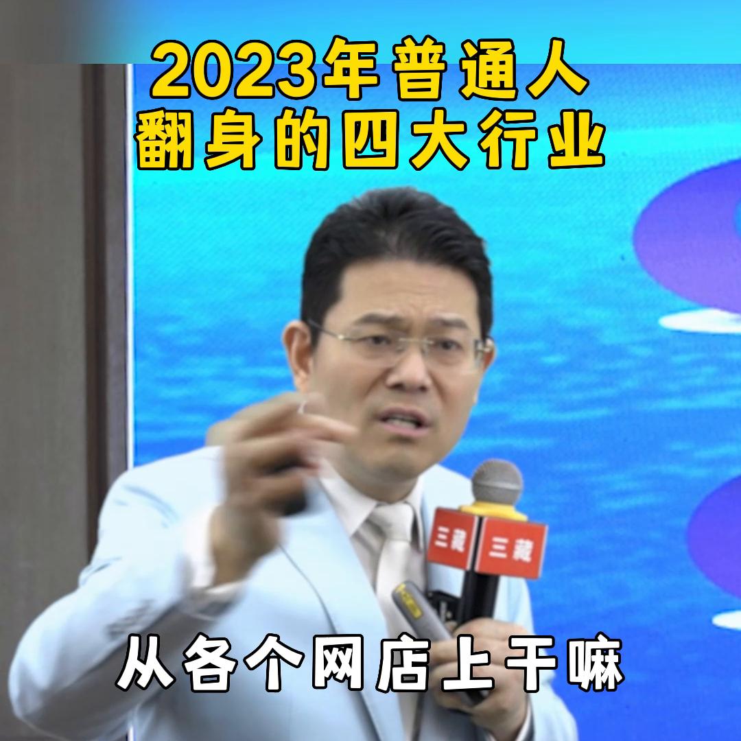 未来十年最赚钱的六大风口行业,2024普通人最容易翻身的三大行业