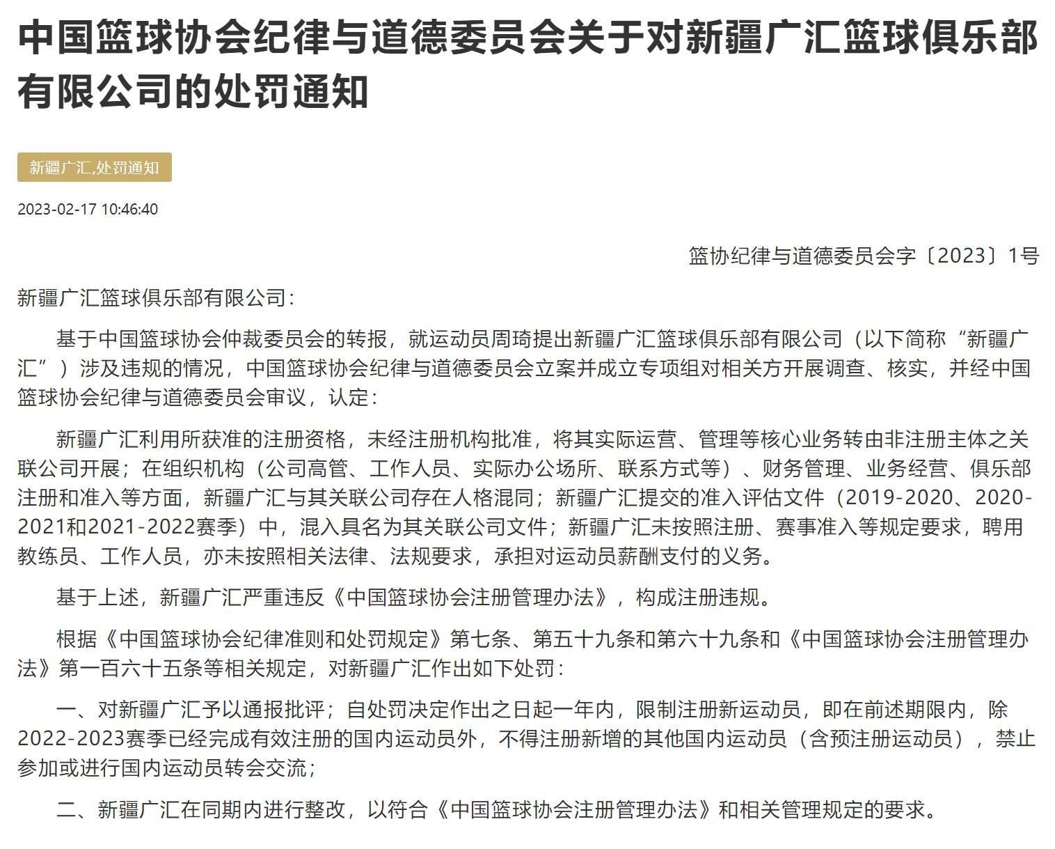 姚明回应新疆男篮发布会过程,姚明发布新通告