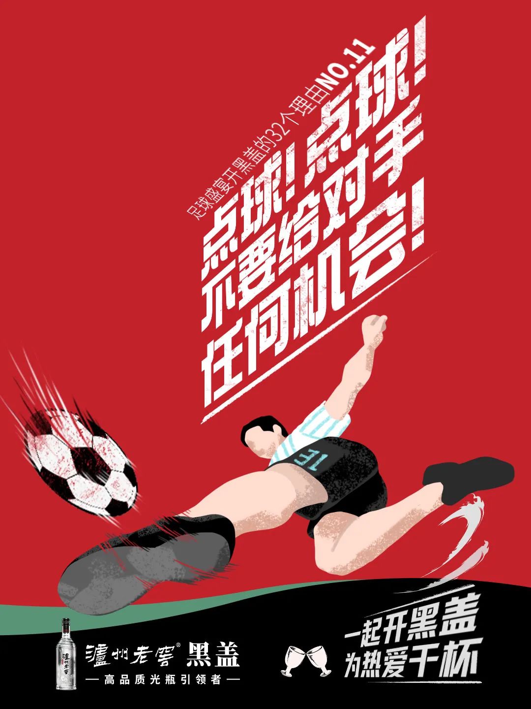 世界杯海报营销,世界杯借势广告