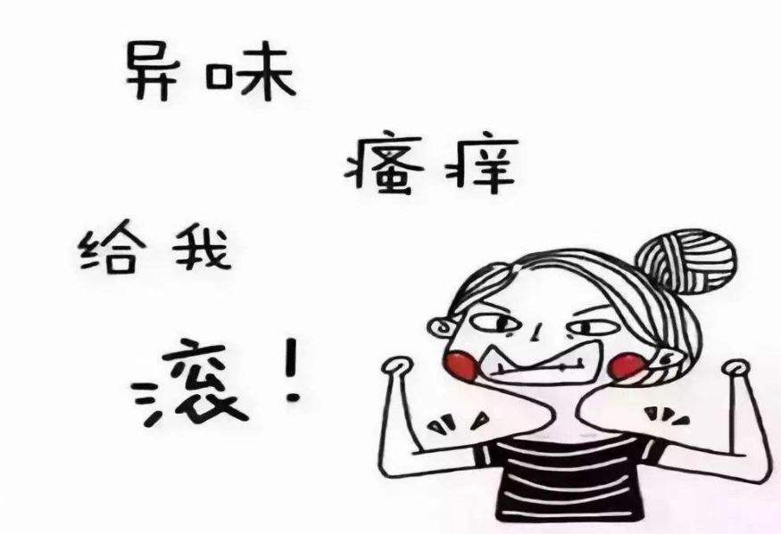 白带腥臭味，患上细菌性阴道炎怎么办？这样用药便宜又有效